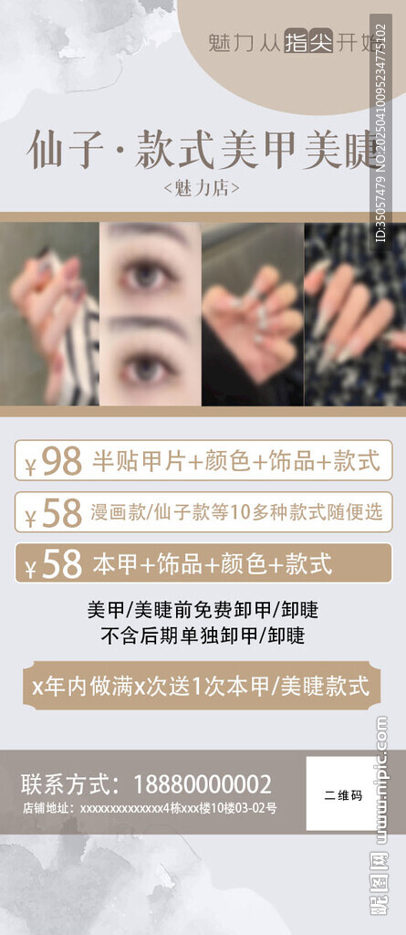 美甲海报