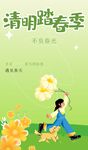清明踏春