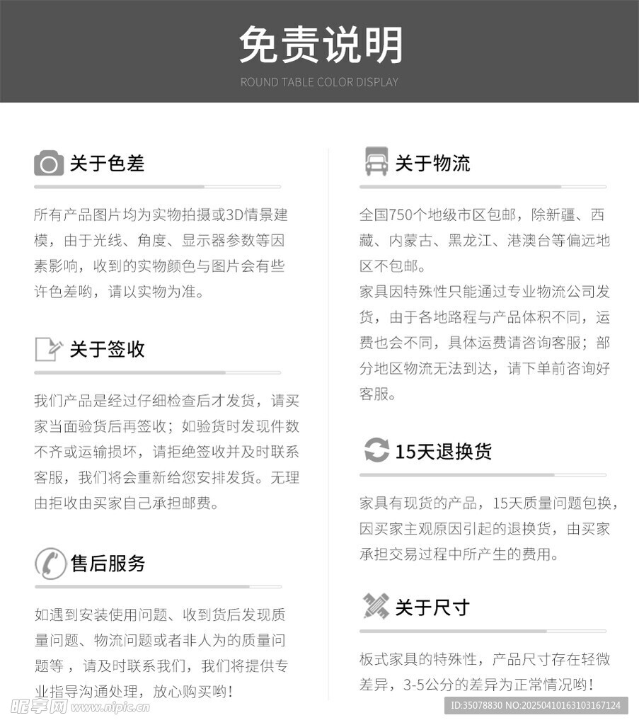 店铺服务说明