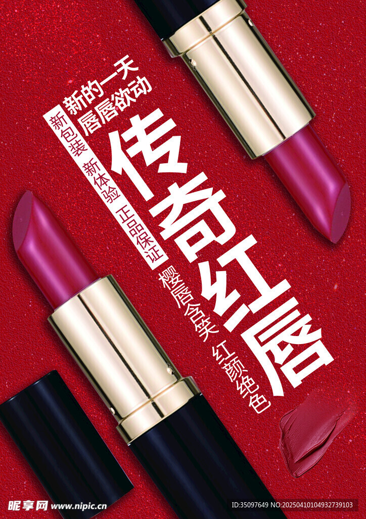 口红