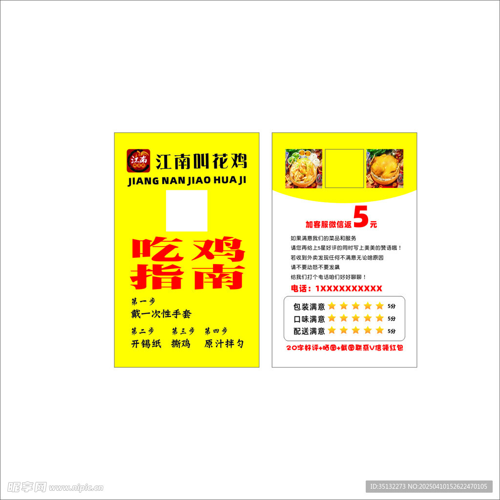 叫花鸡名片