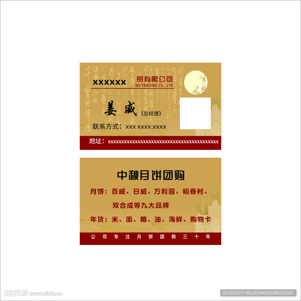 月饼名片