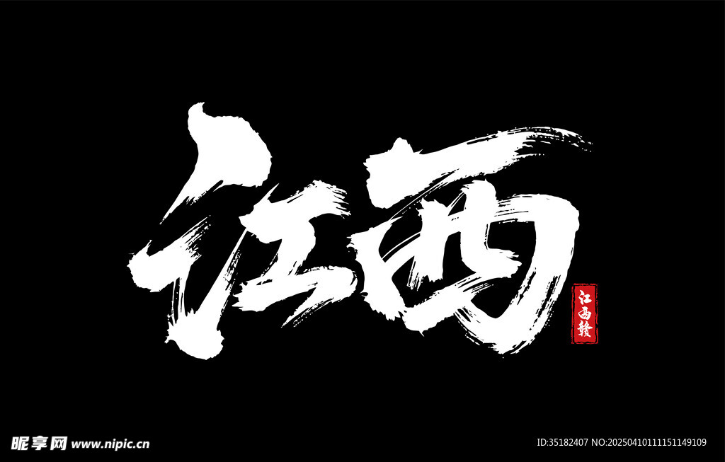 江西