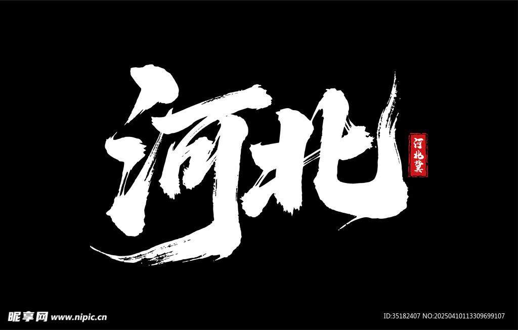 河北