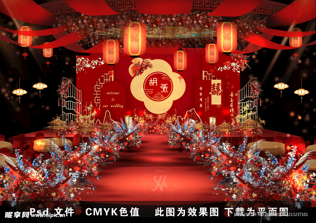 中式婚礼
