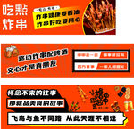 吃货炸串促销广告海报灯箱画面