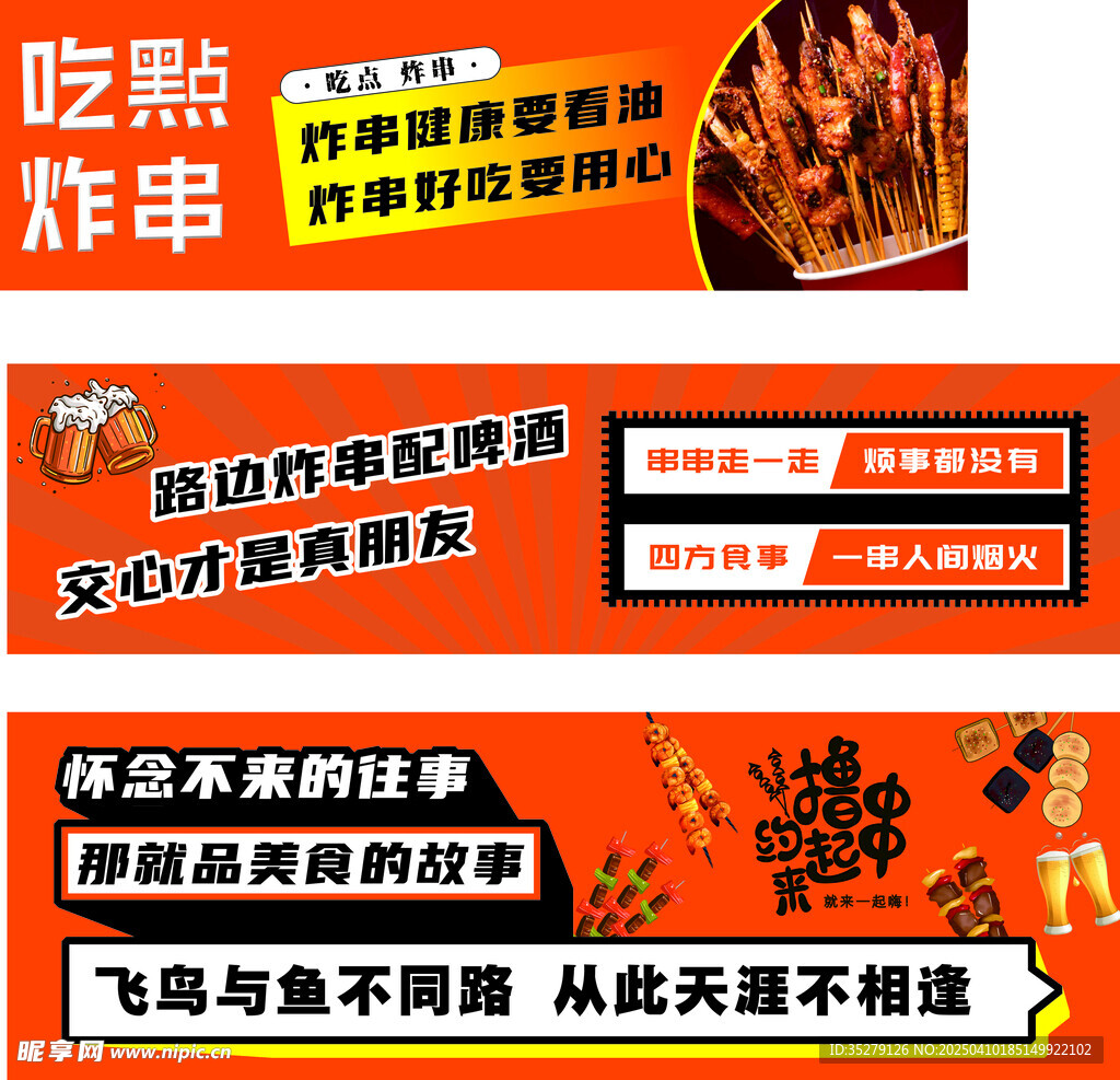 吃货炸串促销广告海报灯箱画面