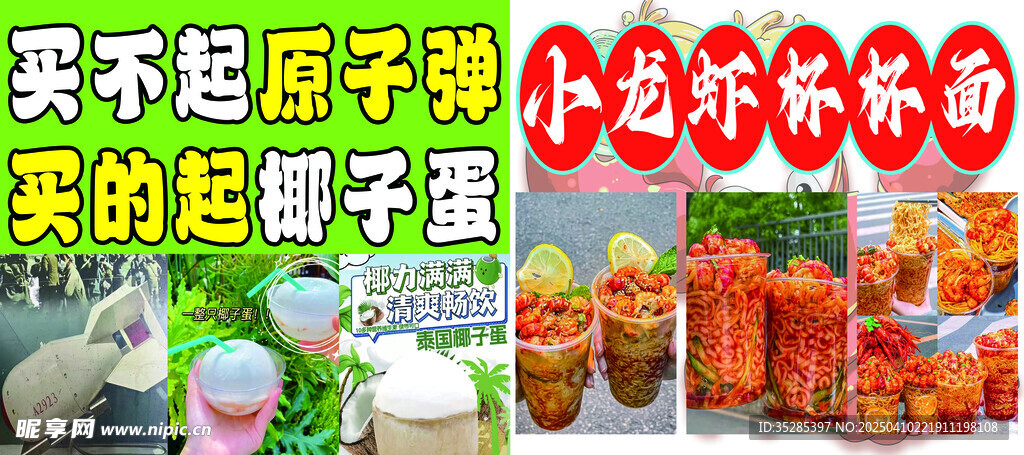 椰子蛋 小龙虾杯杯面