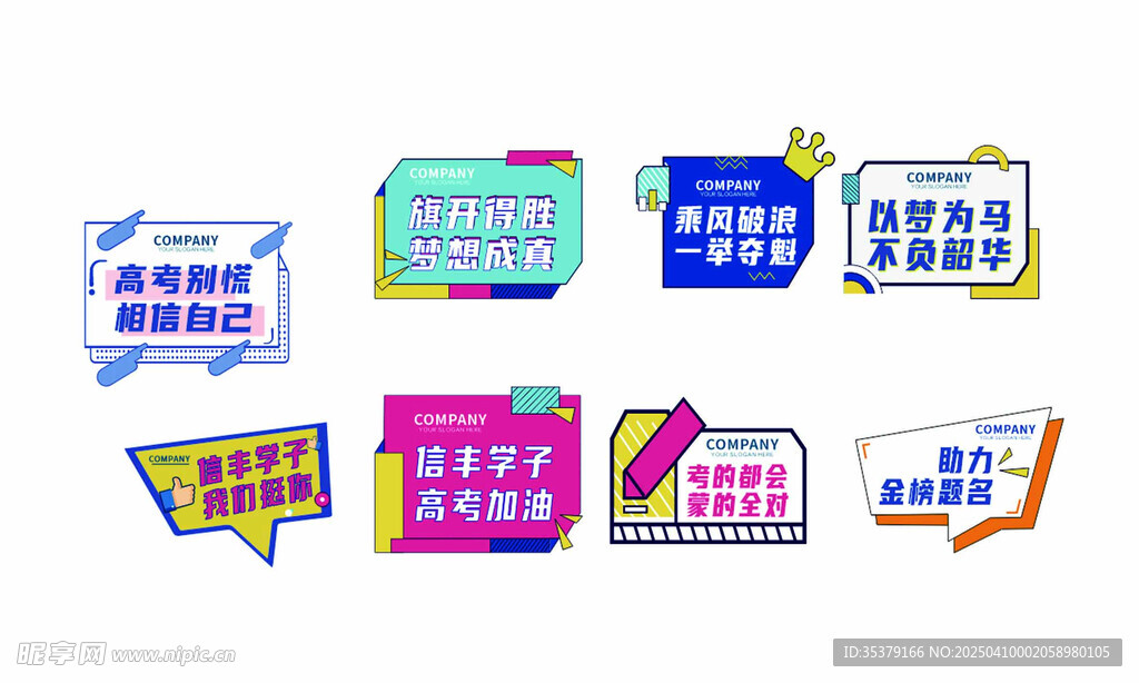 高考手举牌