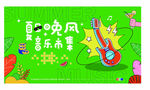 音乐集市