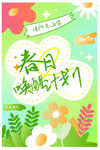 春日唤醒计划
