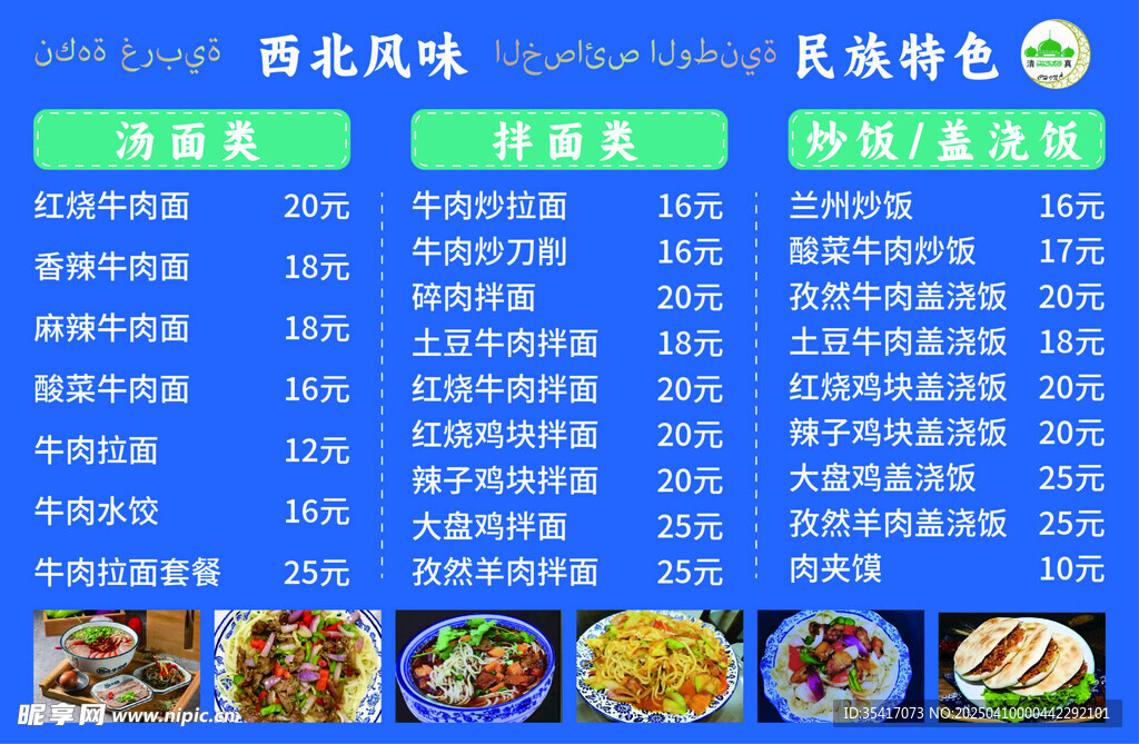兰州拉面价目表