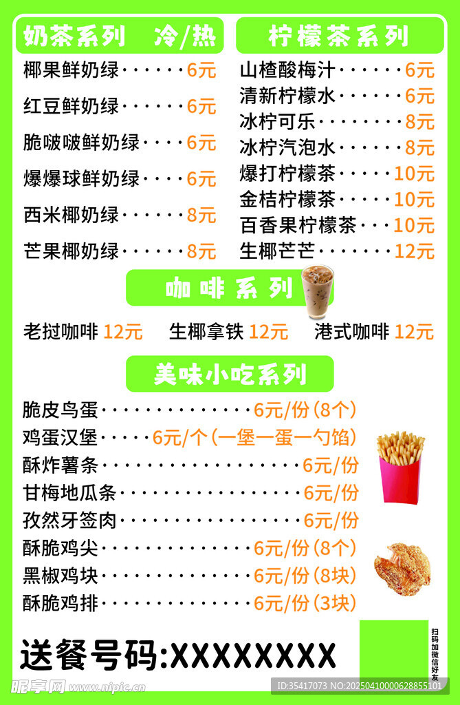 饮品价目表