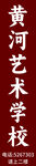艺术学校