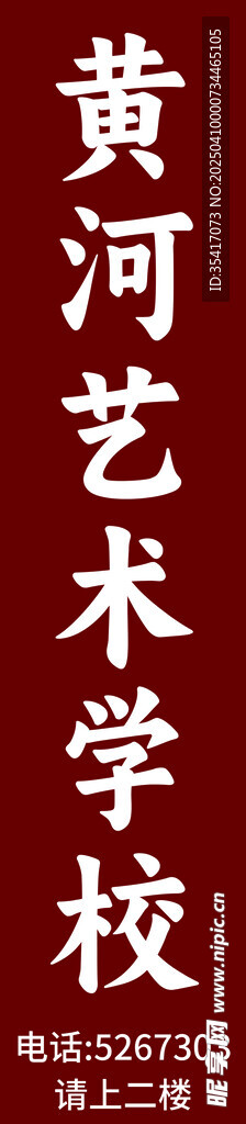 艺术学校