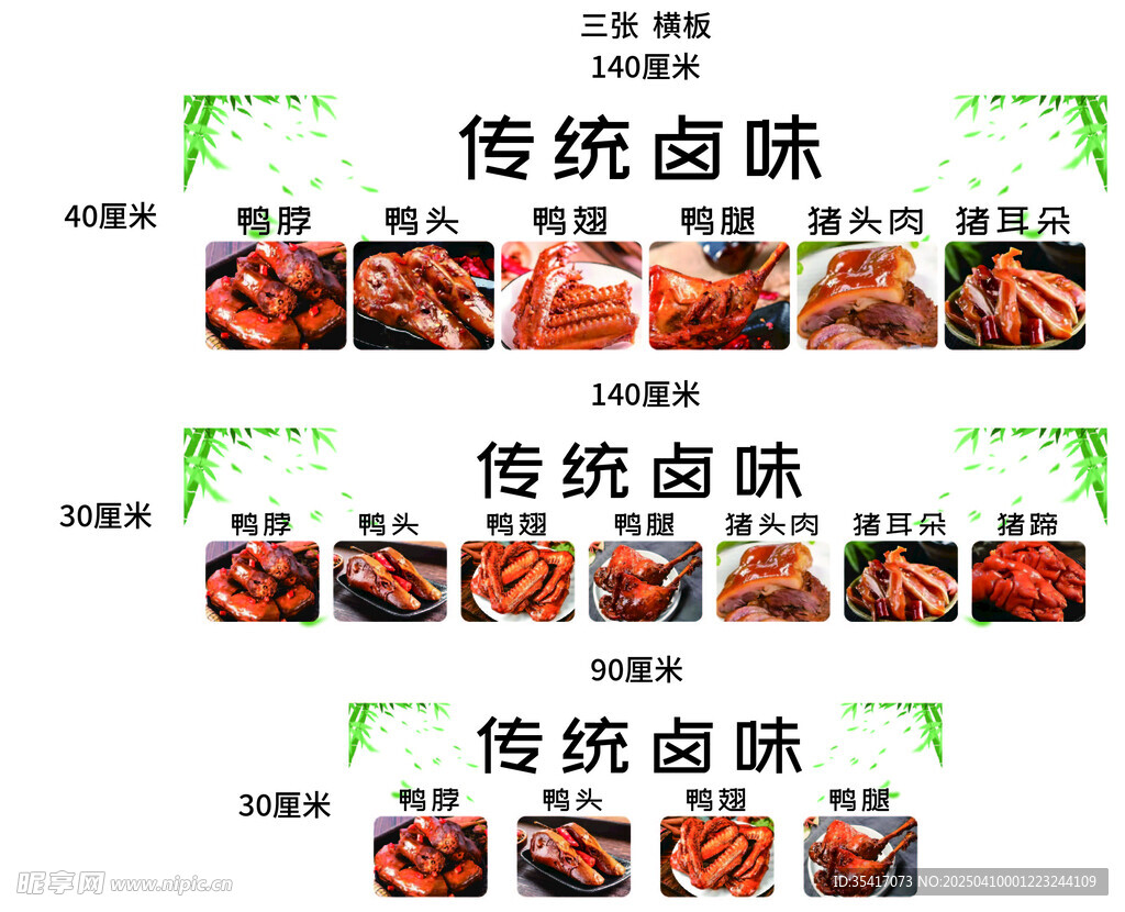 卤味