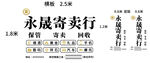 寄卖行