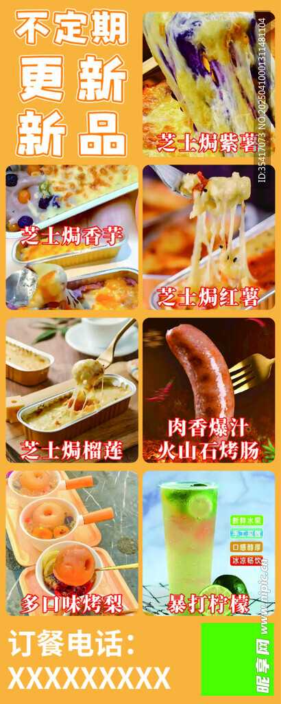 芝士焗