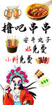 撸串串