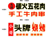 烧烤门头