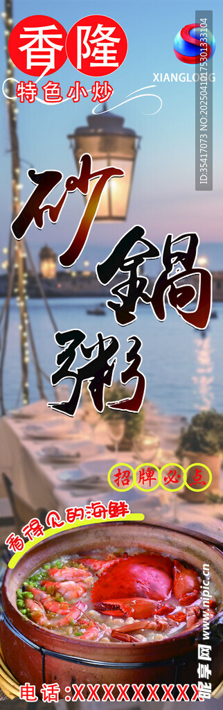 砂锅粥