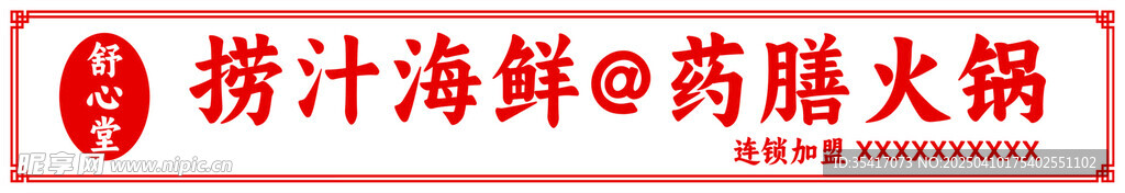 捞汁海鲜