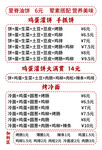 小吃价目表