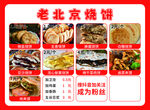 老北京烧饼