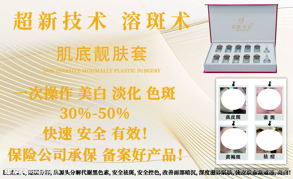 美白  淡斑