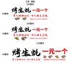 烤生蚝