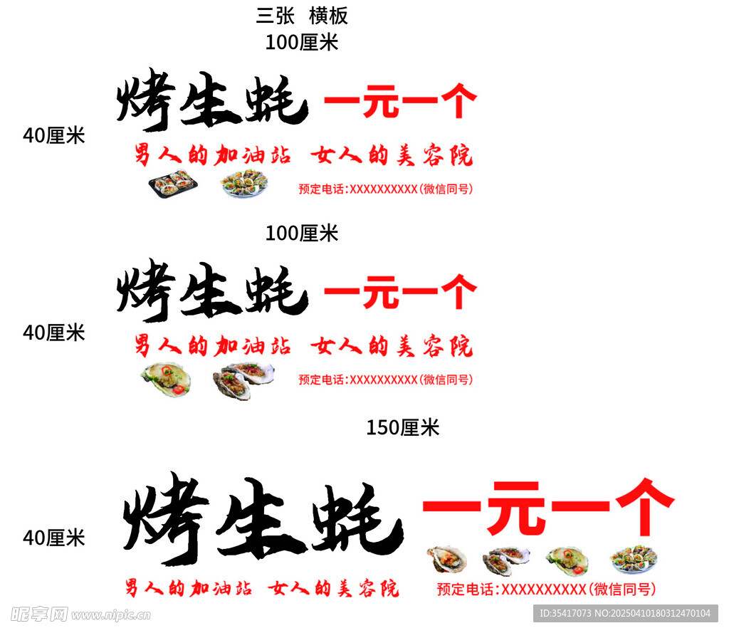 烤生蚝