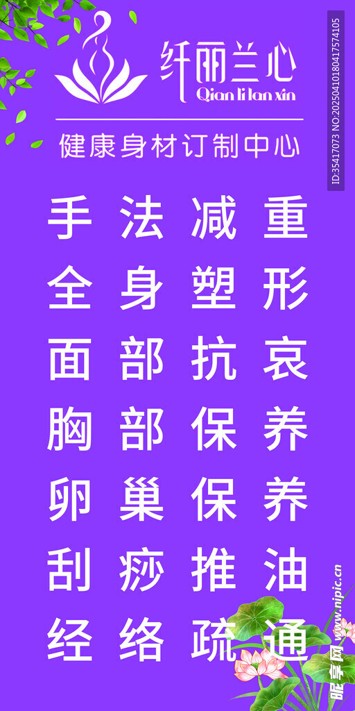 健康身材
