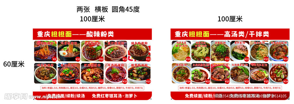 酸辣粉 面条