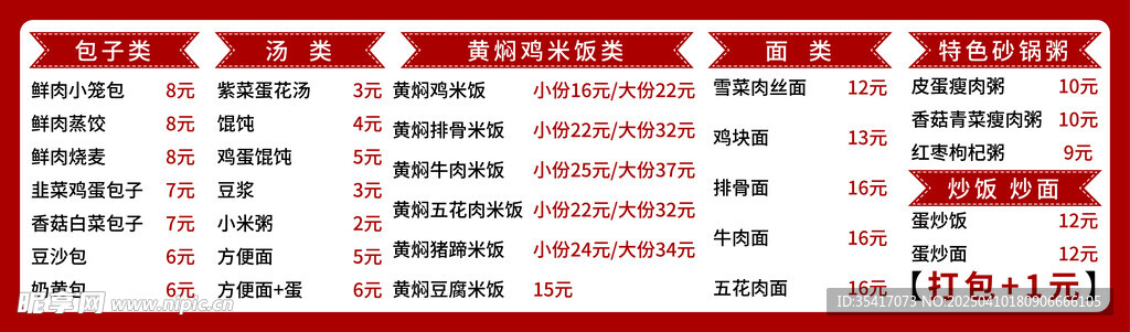 价目表