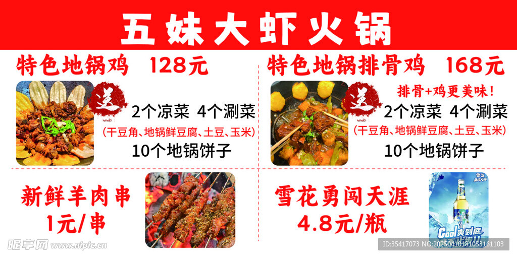 地锅鸡