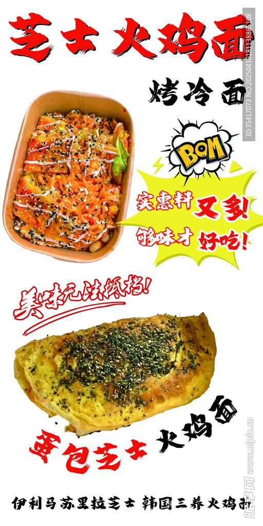 蛋包芝士火鸡面