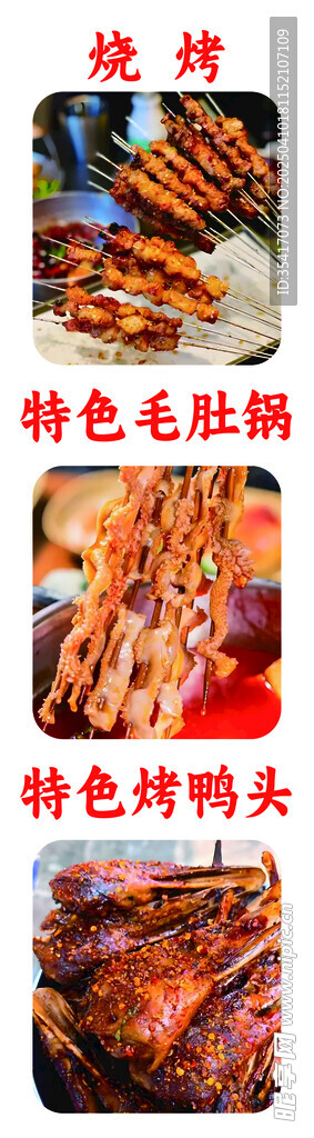 烤鸭头毛肚锅