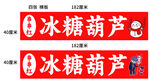 冰糖葫芦