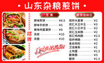 杂粮煎饼价目表