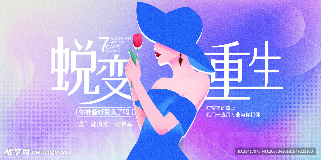 蜕变重生