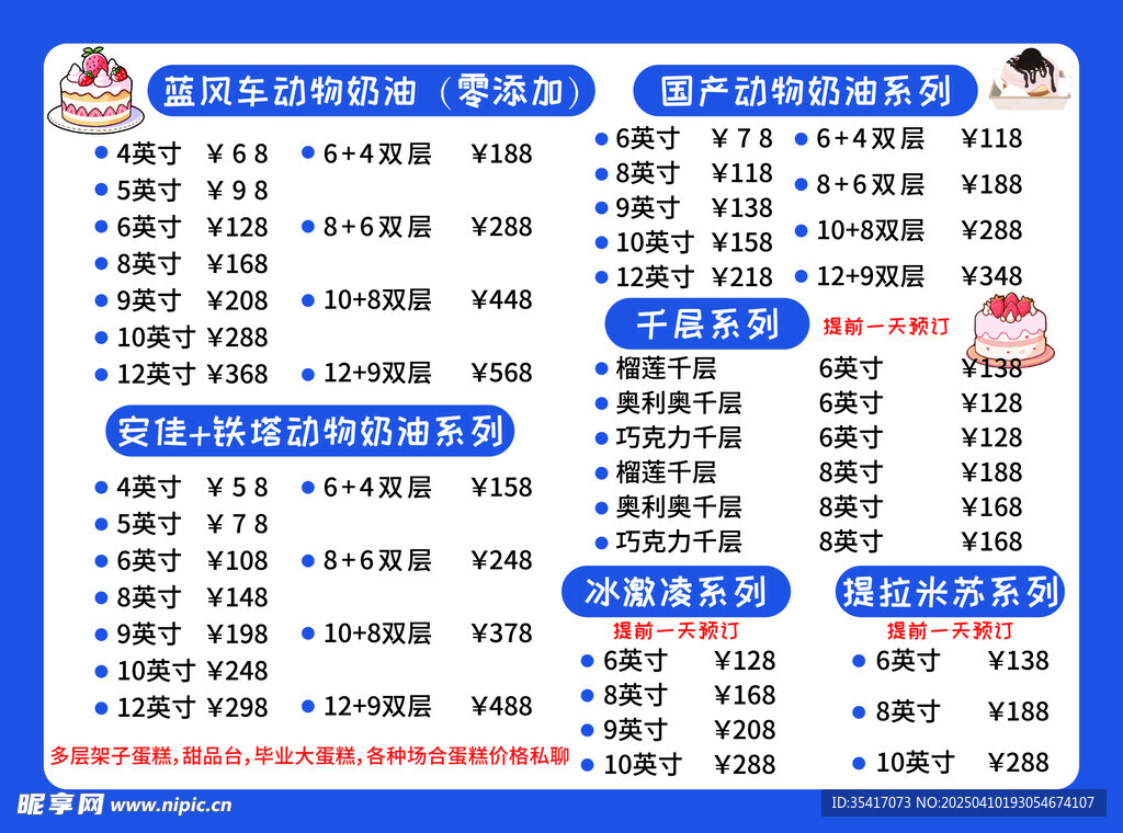 蛋糕价目表