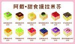 提拉米苏