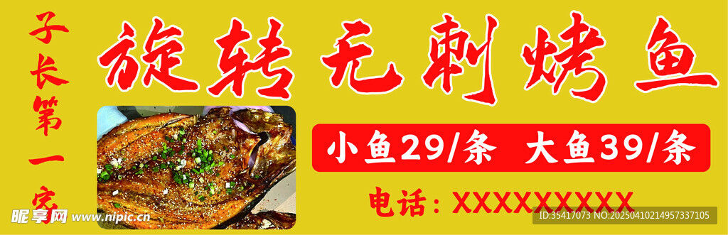 无刺烤鱼灯箱