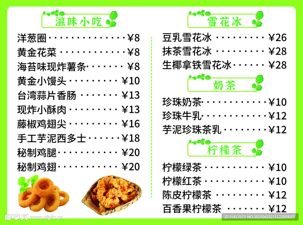 小吃饮品价目表
