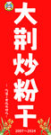 炒粉干