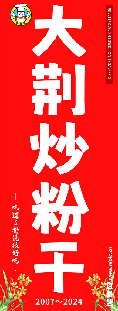 炒粉干