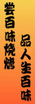 烧烤广告语