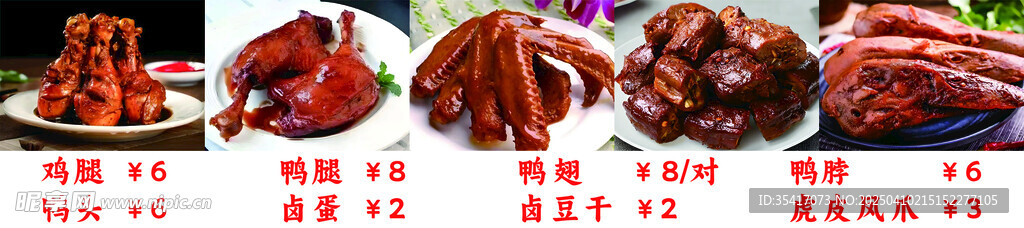 卤货  