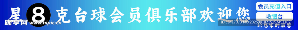 俱乐部门头