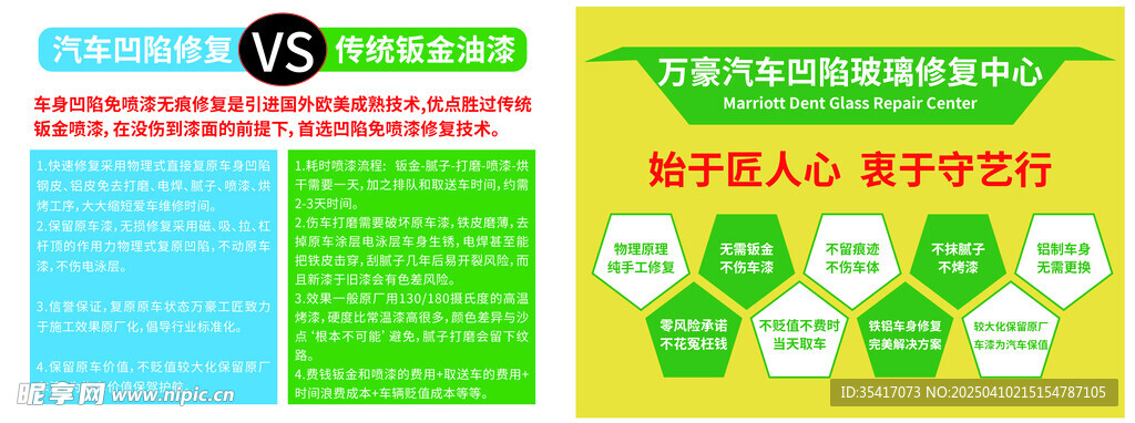 汽车修复